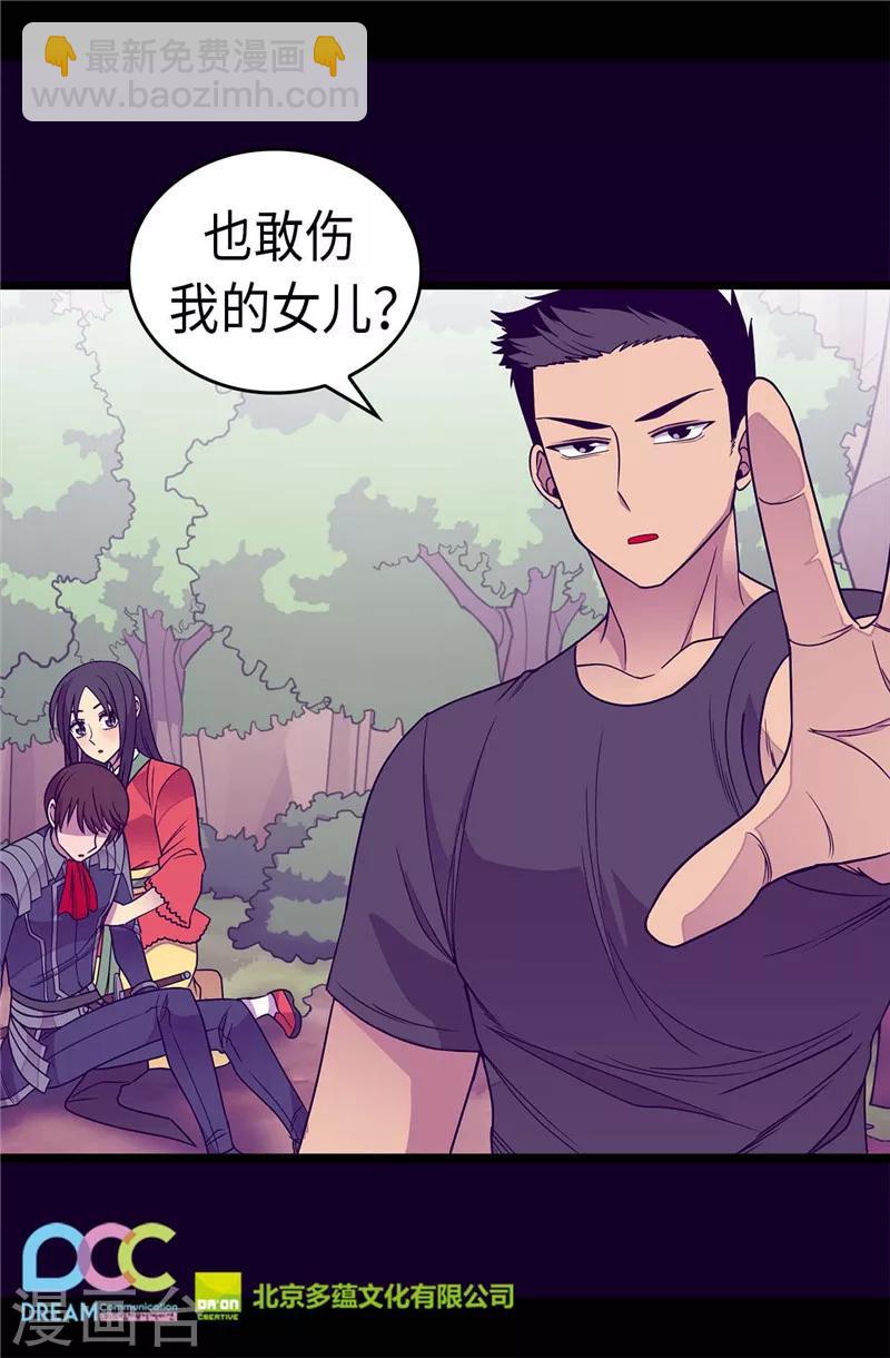 🍴据说我是王的女儿 第310话 治愈大家的力量 第30页