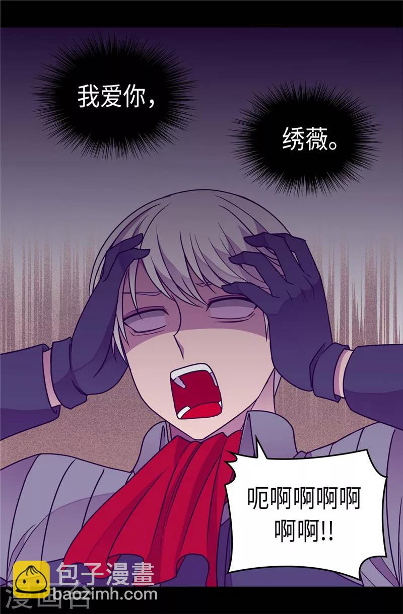 🍴据说我是王的女儿 第310话 治愈大家的力量 第4页