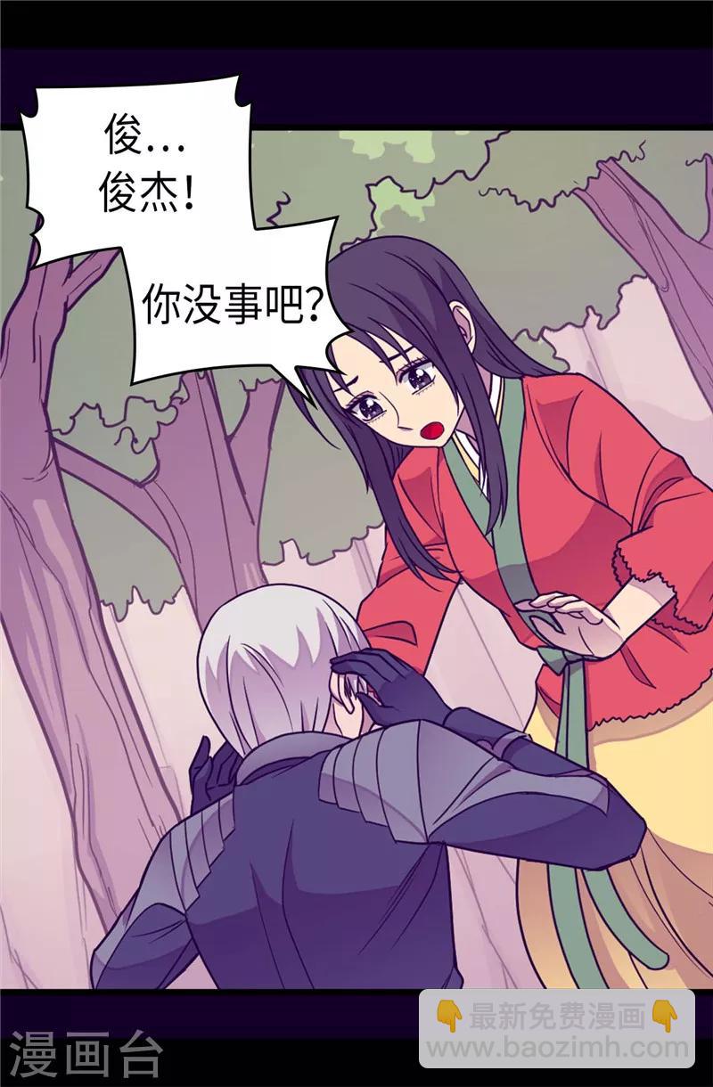 🍴据说我是王的女儿 第310话 治愈大家的力量 第5页