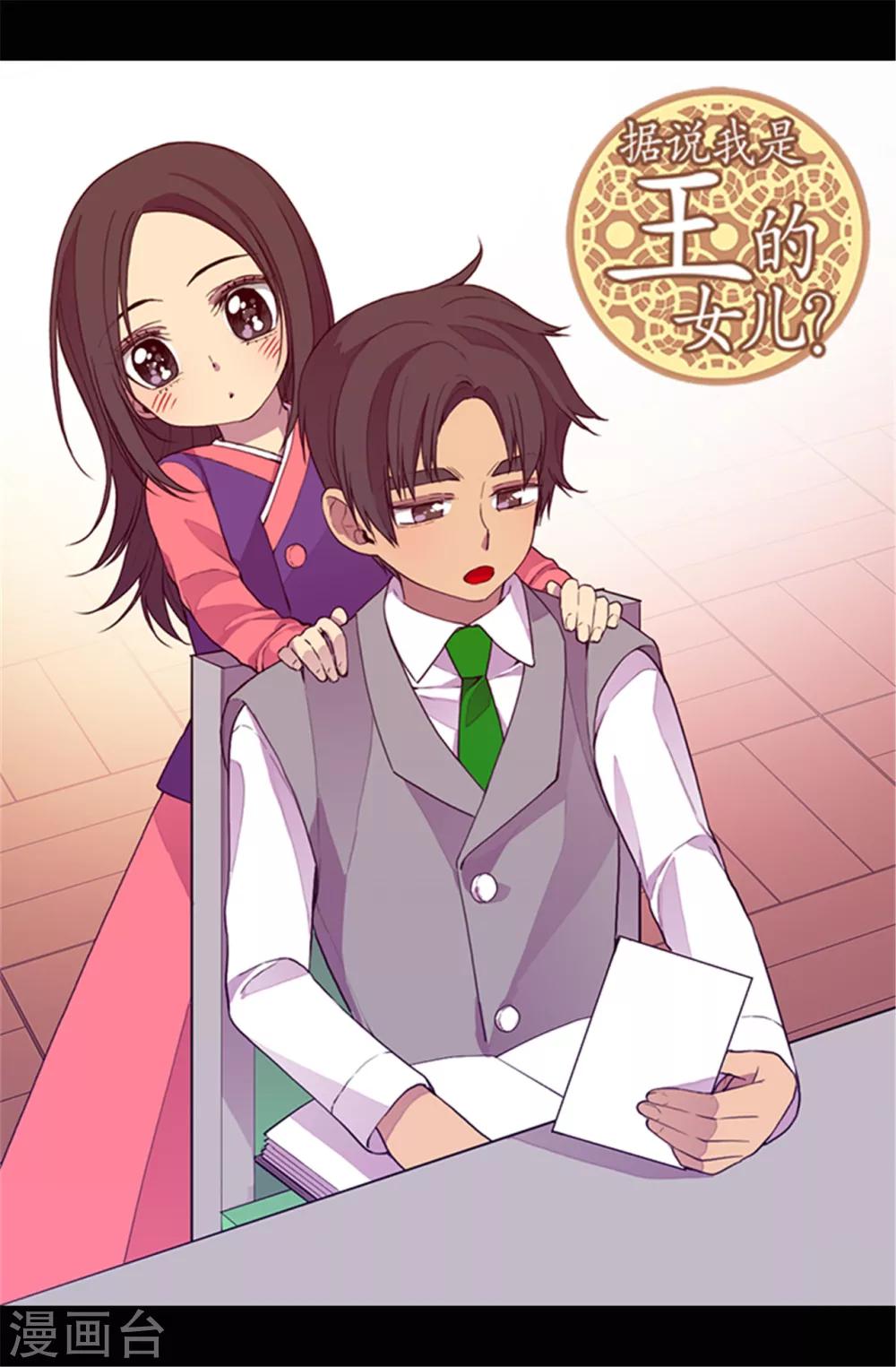 🍴据说我是王的女儿 第32话 我站你这边 第1页