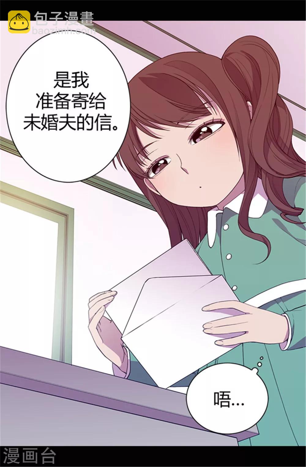 🍴据说我是王的女儿 第32话 我站你这边 第11页