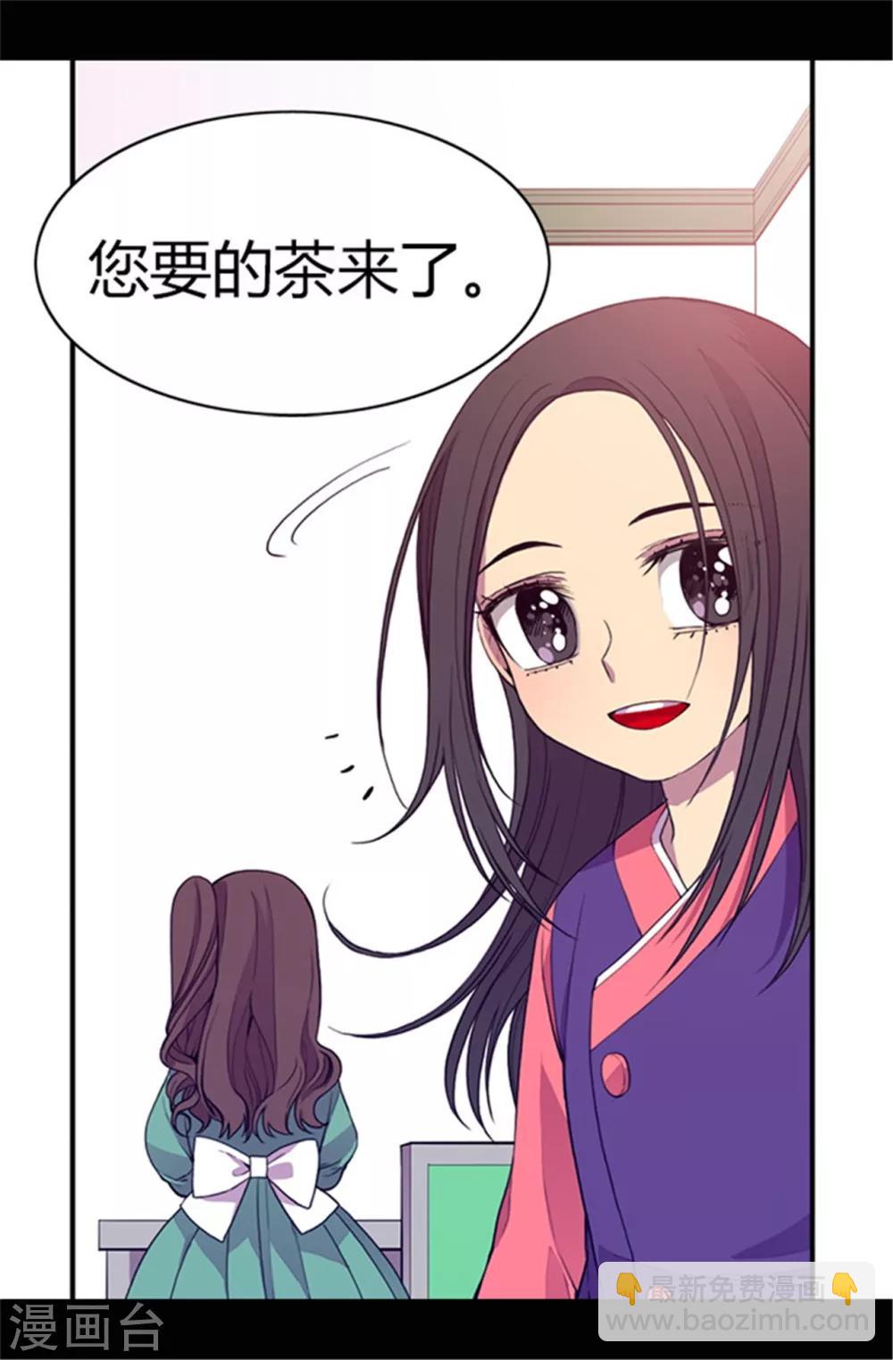 🍴据说我是王的女儿 第32话 我站你这边 第12页