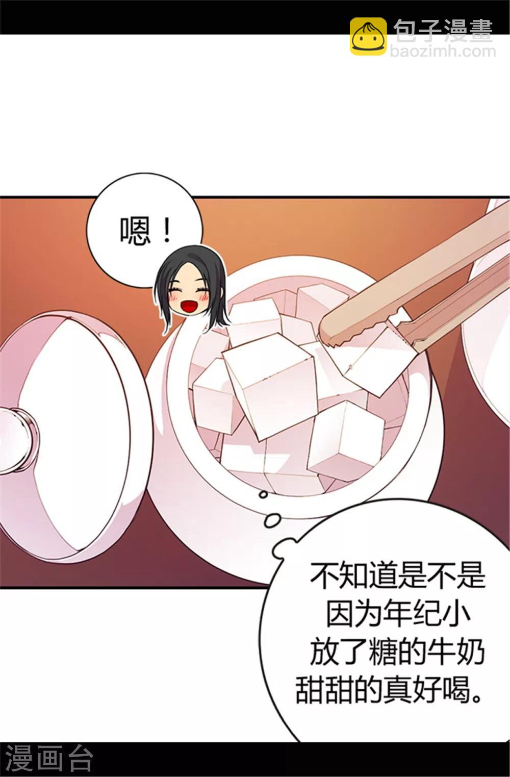 🍴据说我是王的女儿 第32话 我站你这边 第15页