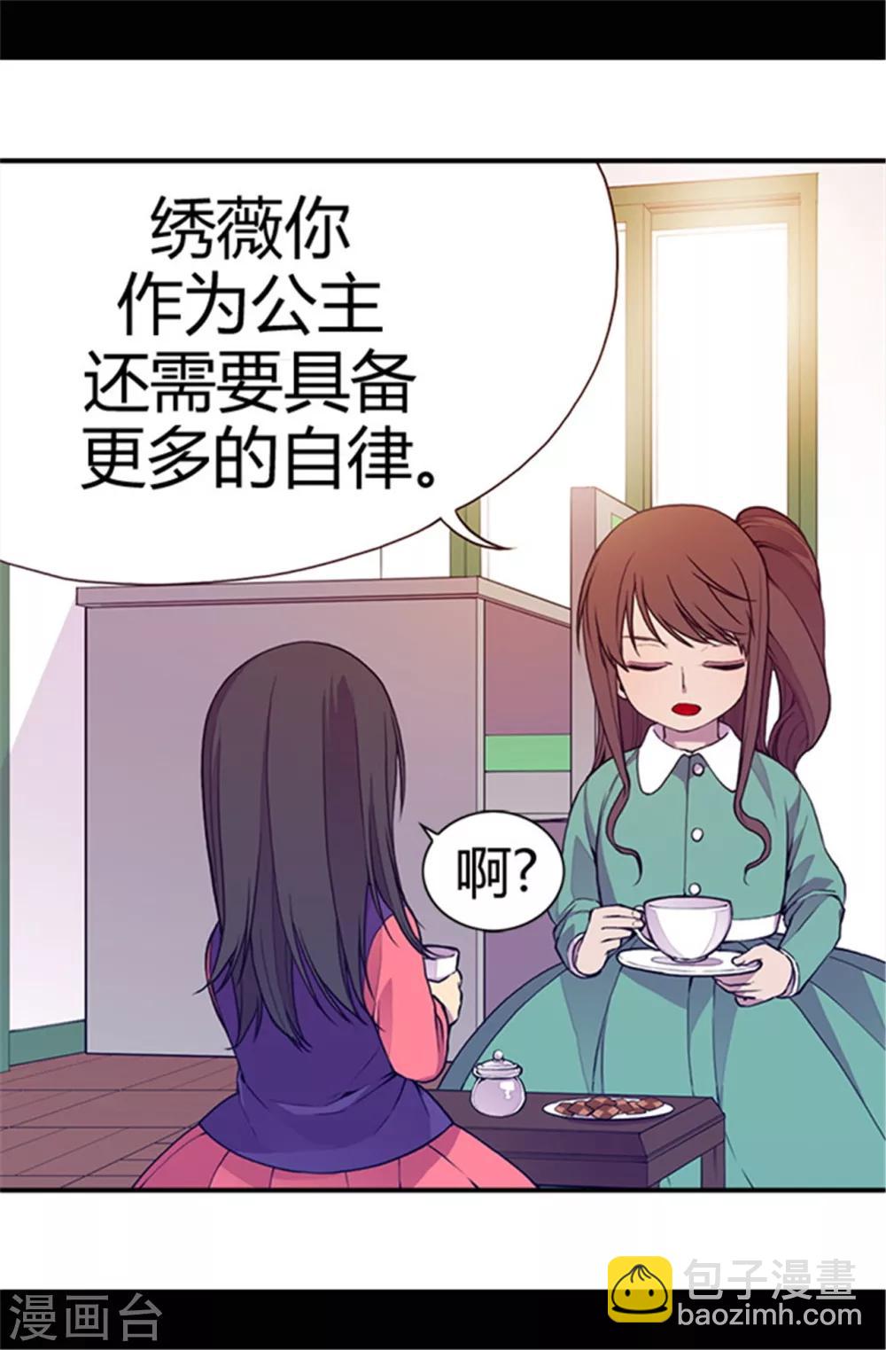 🍴据说我是王的女儿 第32话 我站你这边 第17页