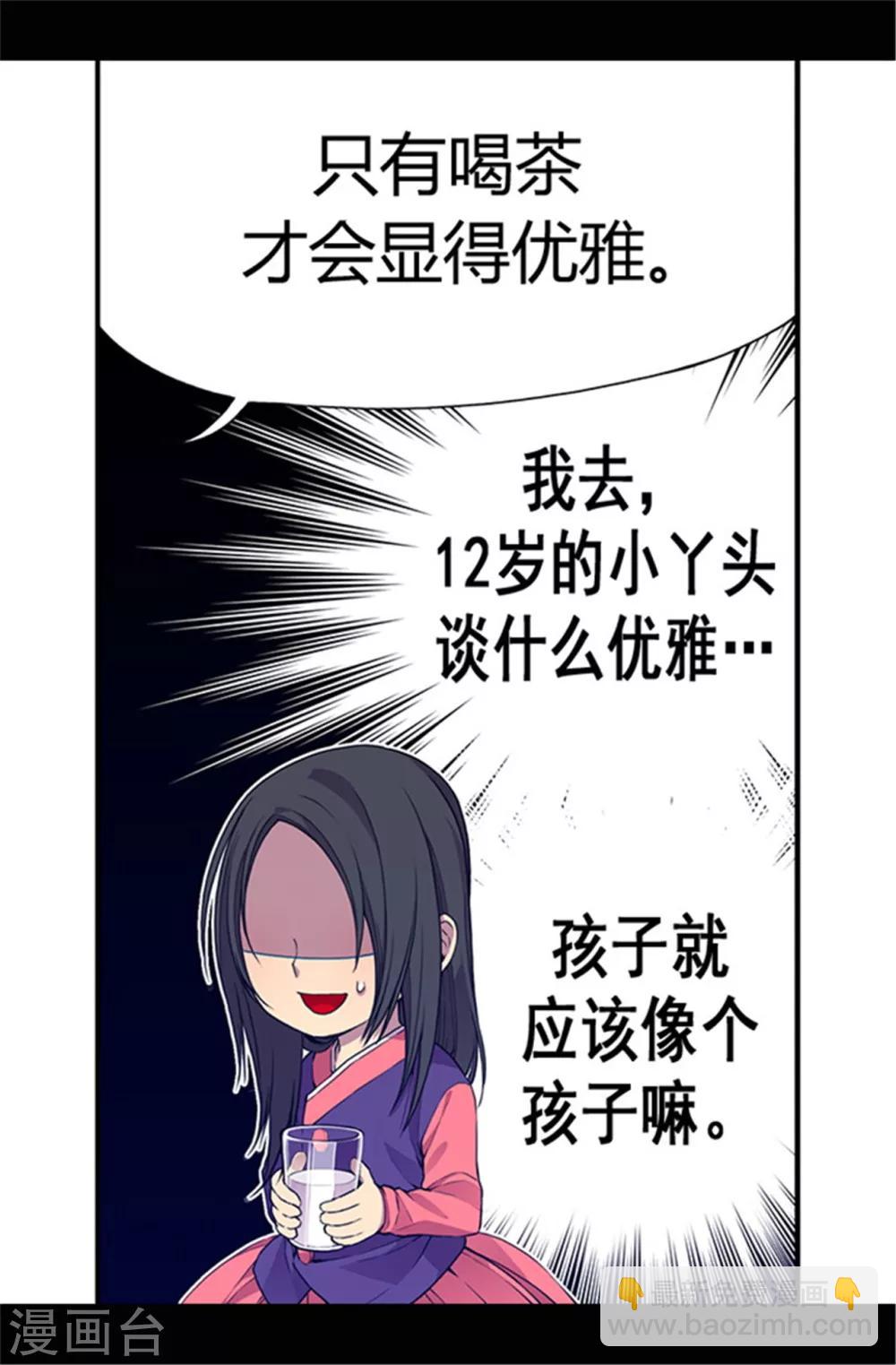 🍴据说我是王的女儿 第32话 我站你这边 第18页