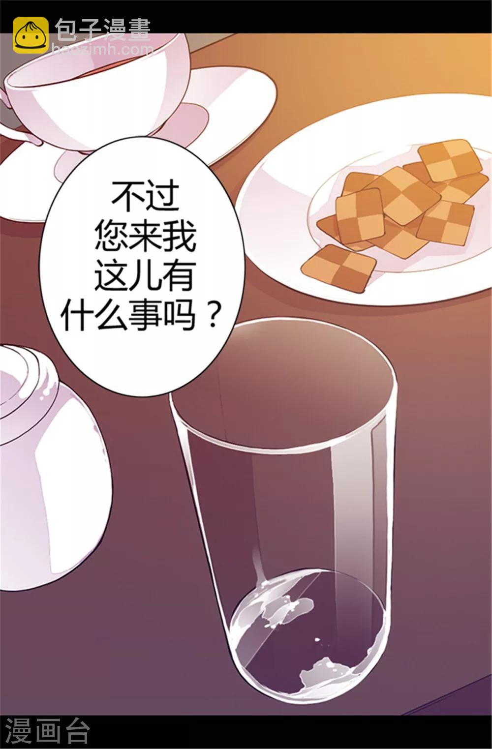 🍴据说我是王的女儿 第32话 我站你这边 第19页