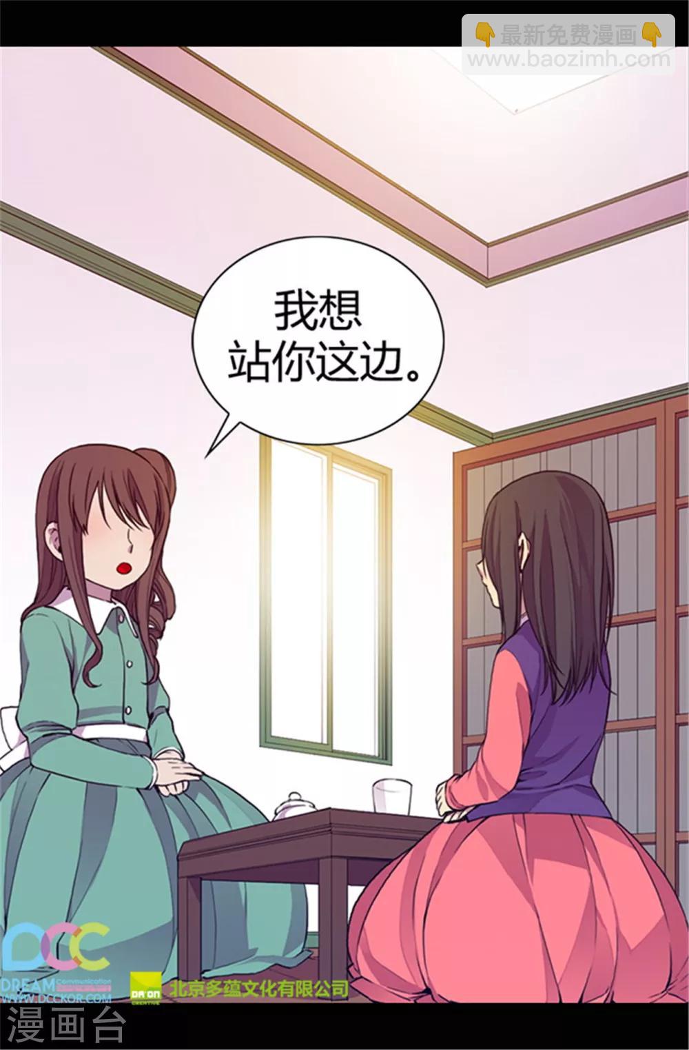 🍴据说我是王的女儿 第32话 我站你这边 第21页