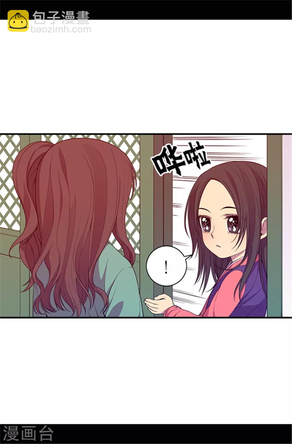 🍴据说我是王的女儿 第32话 我站你这边 第3页