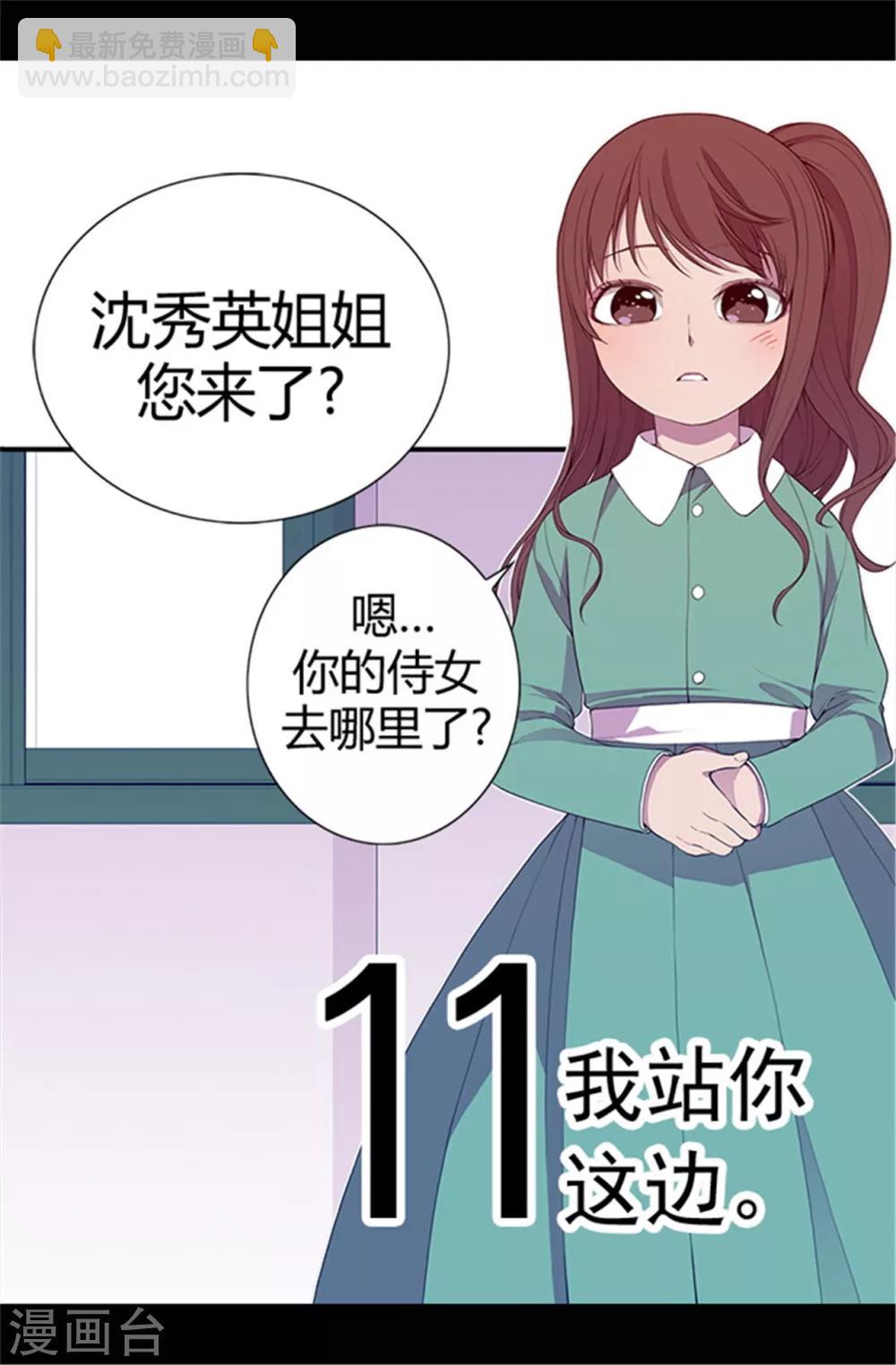 🍴据说我是王的女儿 第32话 我站你这边 第4页