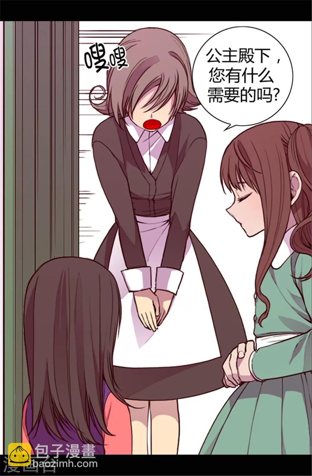 🍴据说我是王的女儿 第32话 我站你这边 第6页