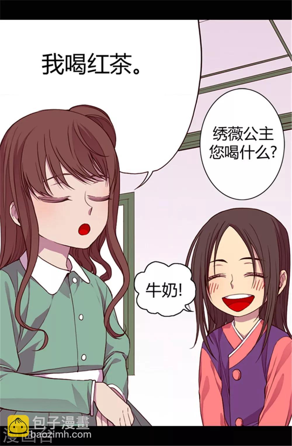 🍴据说我是王的女儿 第32话 我站你这边 第7页