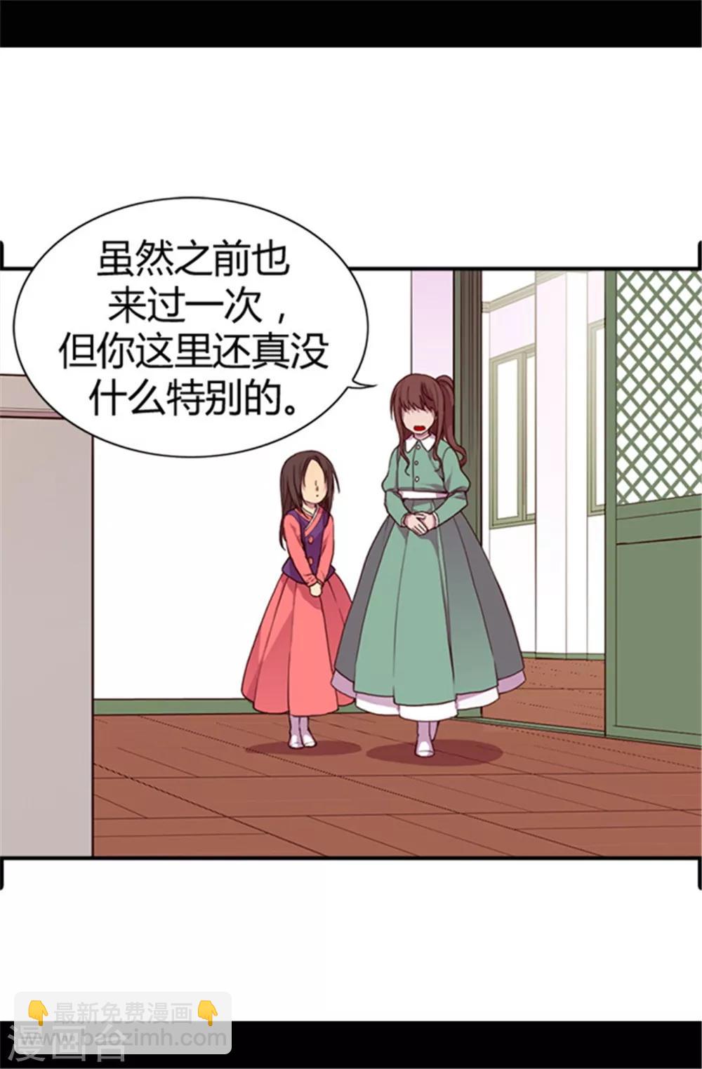 🍴据说我是王的女儿 第32话 我站你这边 第8页