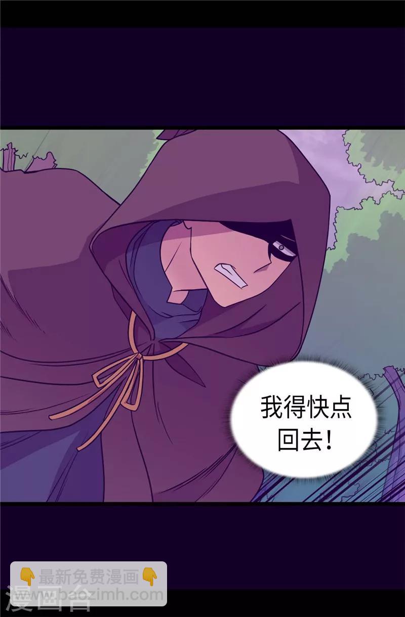 🍴据说我是王的女儿 第312话 秒杀 第11页