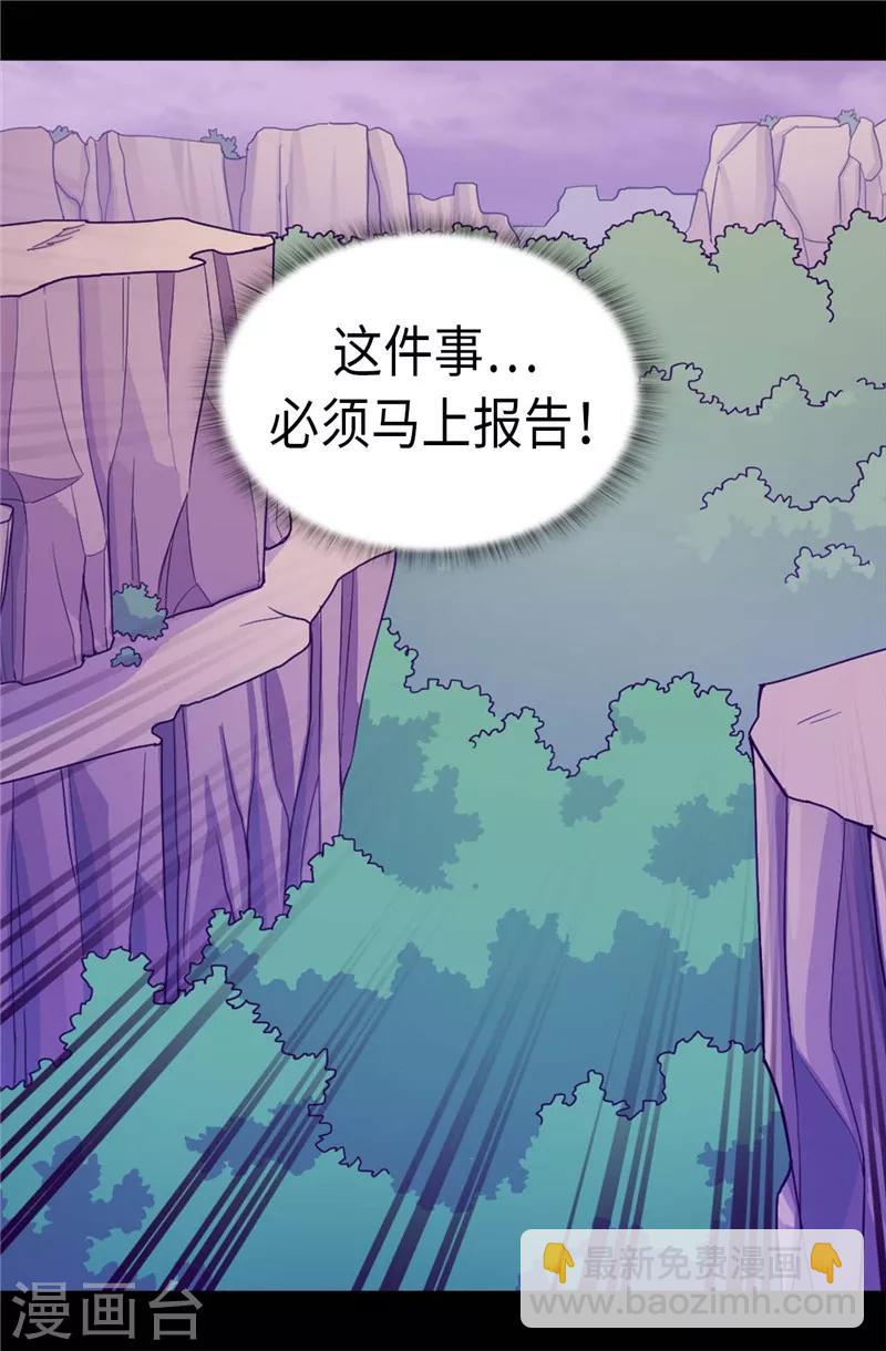 🍴据说我是王的女儿 第312话 秒杀 第12页