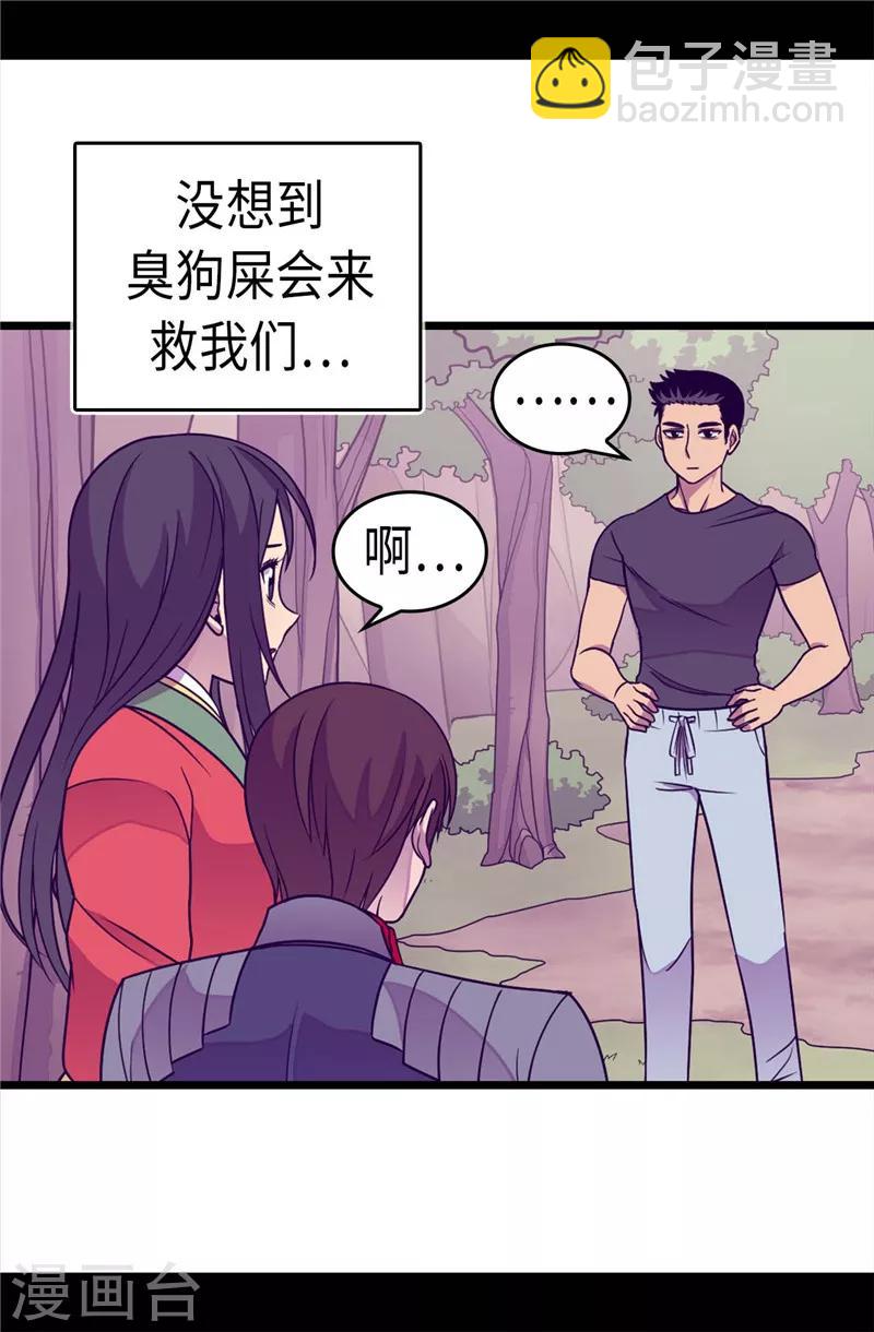 🍴据说我是王的女儿 第312话 秒杀 第14页