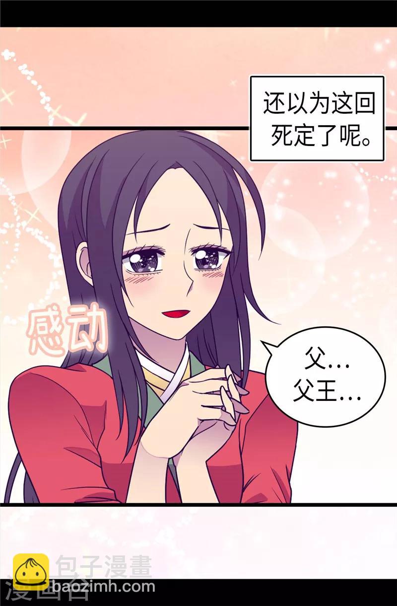 🍴据说我是王的女儿 第312话 秒杀 第15页
