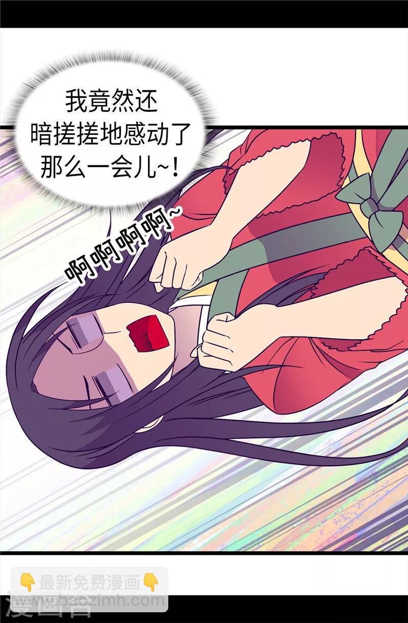 🍴据说我是王的女儿 第312话 秒杀 第21页