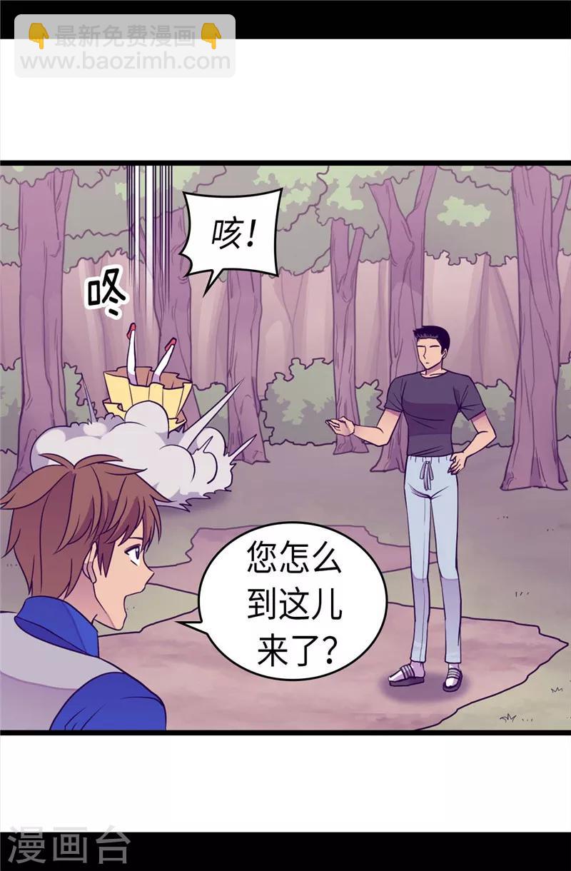 🍴据说我是王的女儿 第312话 秒杀 第23页