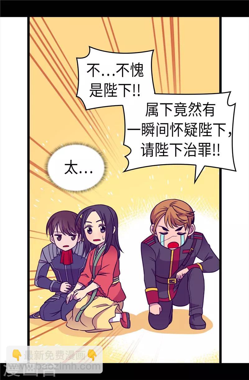 🍴据说我是王的女儿 第312话 秒杀 第6页