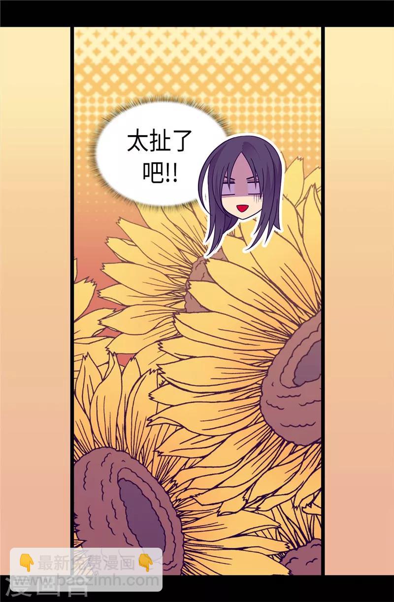 🍴据说我是王的女儿 第312话 秒杀 第7页