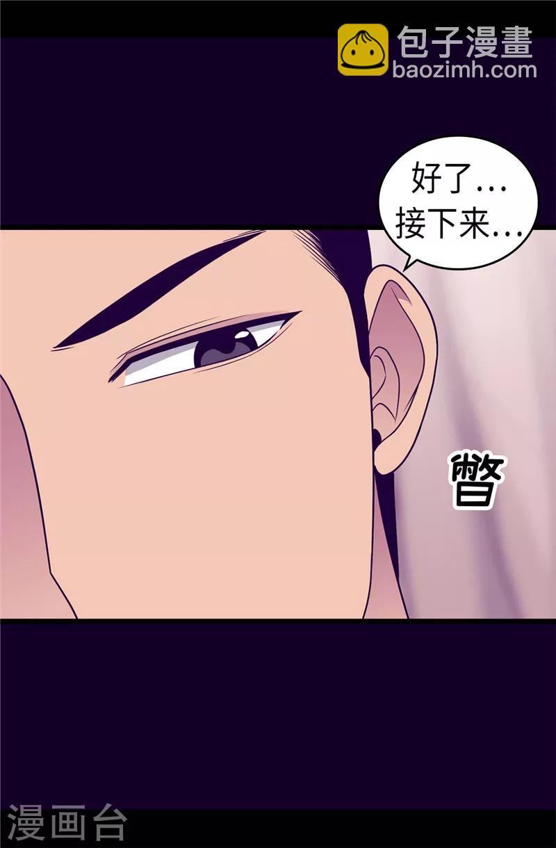 🍴据说我是王的女儿 第312话 秒杀 第8页