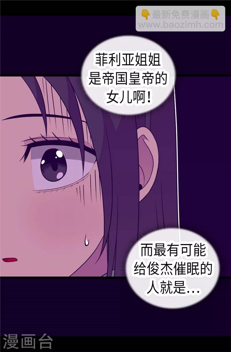 🍴据说我是王的女儿 第314话 被怀疑的菲利亚 第11页