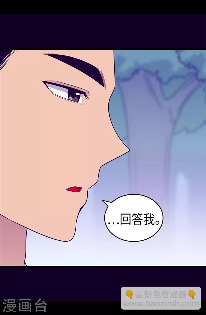 🍴据说我是王的女儿 第314话 被怀疑的菲利亚 第12页