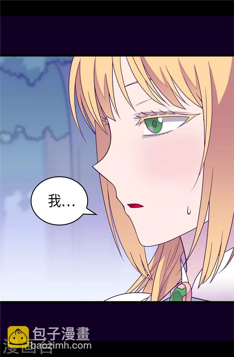 🍴据说我是王的女儿 第314话 被怀疑的菲利亚 第13页