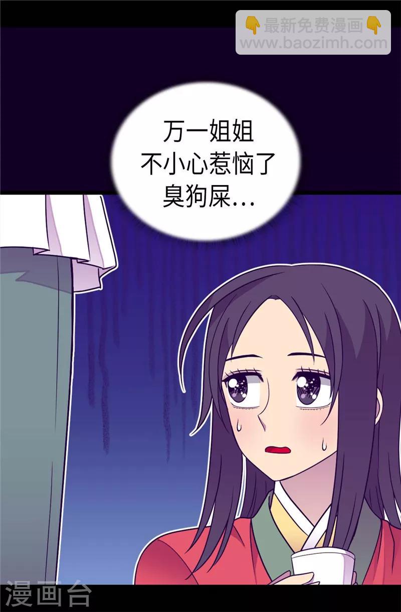 🍴据说我是王的女儿 第314话 被怀疑的菲利亚 第16页