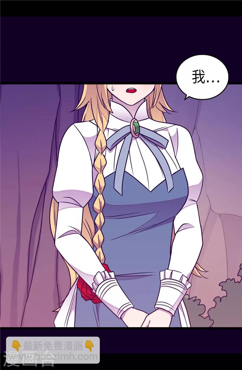 🍴据说我是王的女儿 第314话 被怀疑的菲利亚 第17页