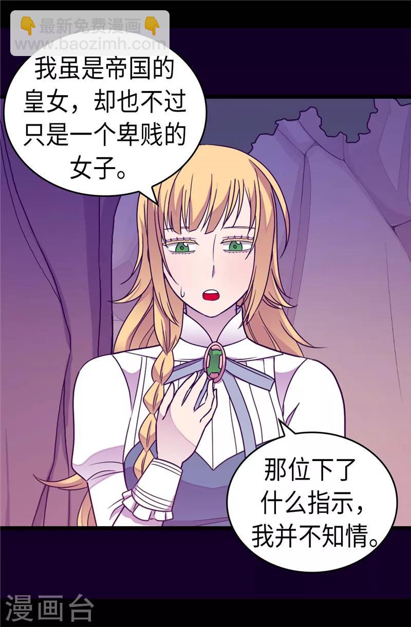 🍴据说我是王的女儿 第314话 被怀疑的菲利亚 第18页
