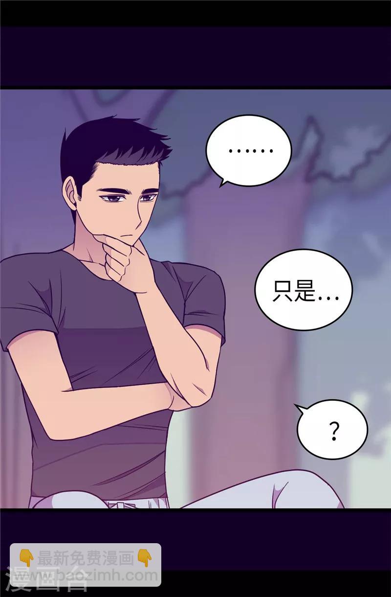 🍴据说我是王的女儿 第314话 被怀疑的菲利亚 第19页