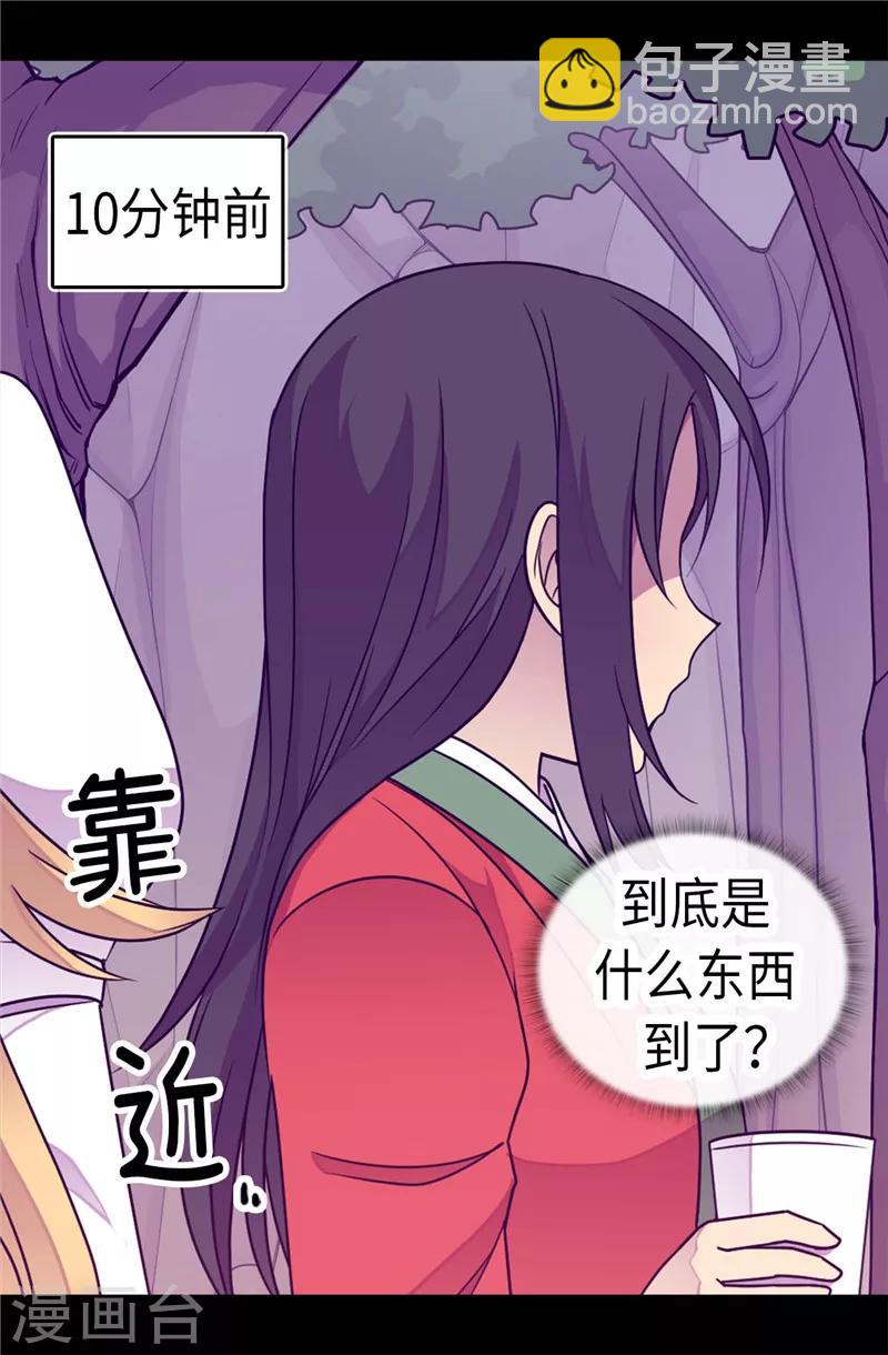 🍴据说我是王的女儿 第314话 被怀疑的菲利亚 第2页