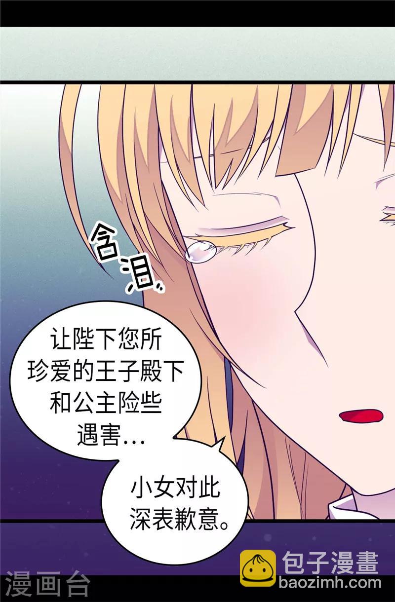 🍴据说我是王的女儿 第314话 被怀疑的菲利亚 第20页