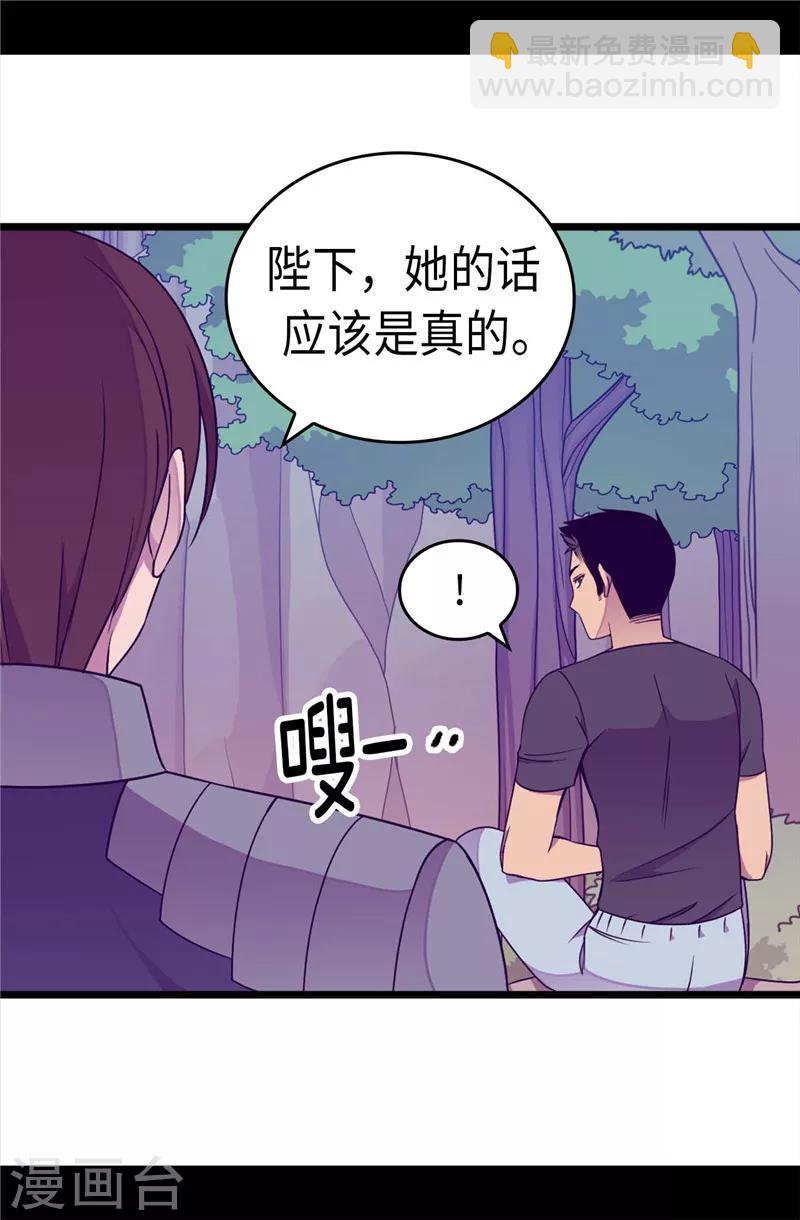 🍴据说我是王的女儿 第314话 被怀疑的菲利亚 第22页