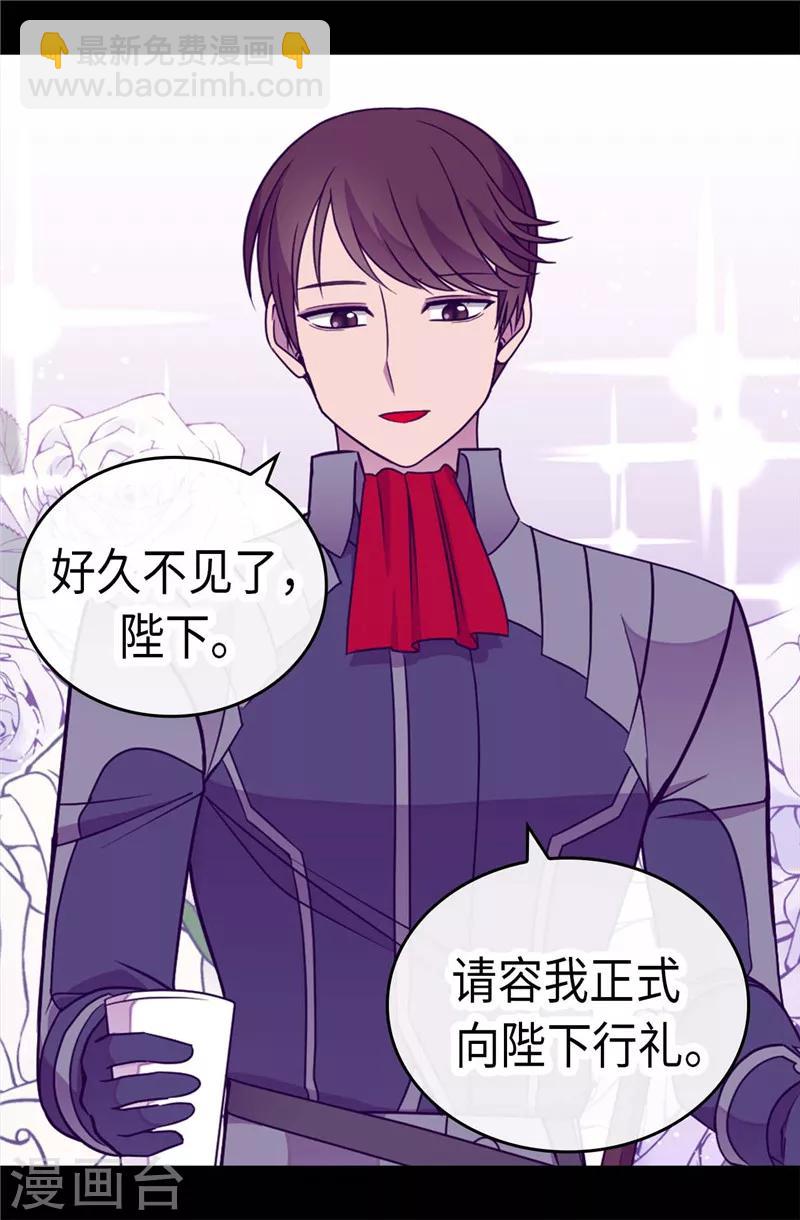 🍴据说我是王的女儿 第314话 被怀疑的菲利亚 第23页