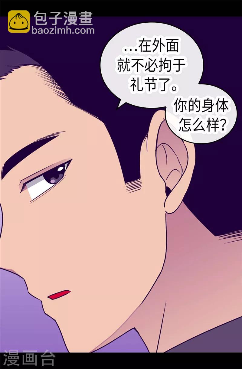 🍴据说我是王的女儿 第314话 被怀疑的菲利亚 第24页