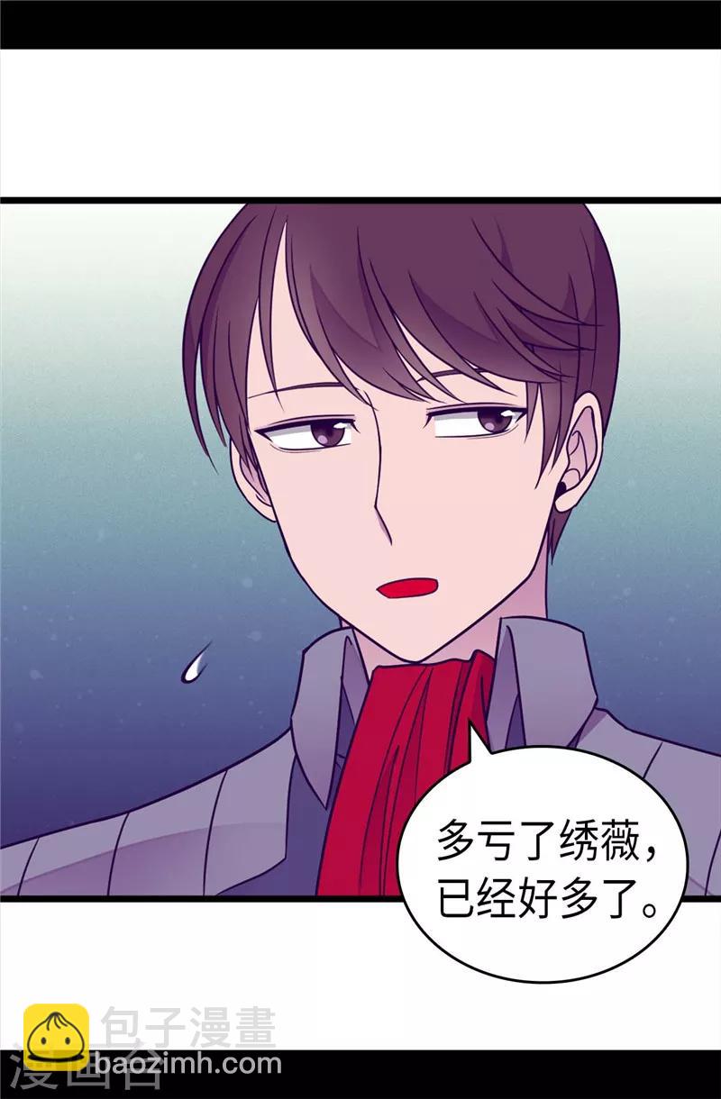 🍴据说我是王的女儿 第314话 被怀疑的菲利亚 第25页