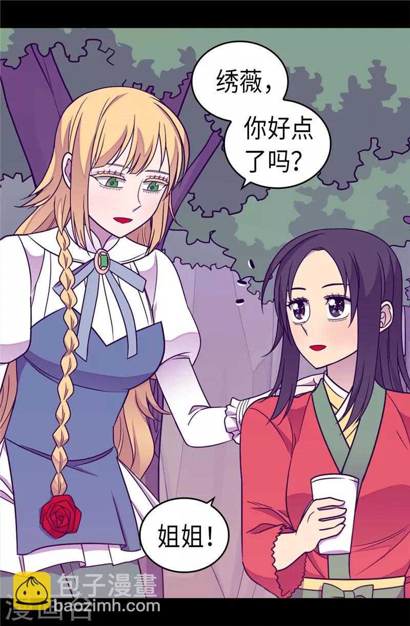 🍴据说我是王的女儿 第314话 被怀疑的菲利亚 第3页