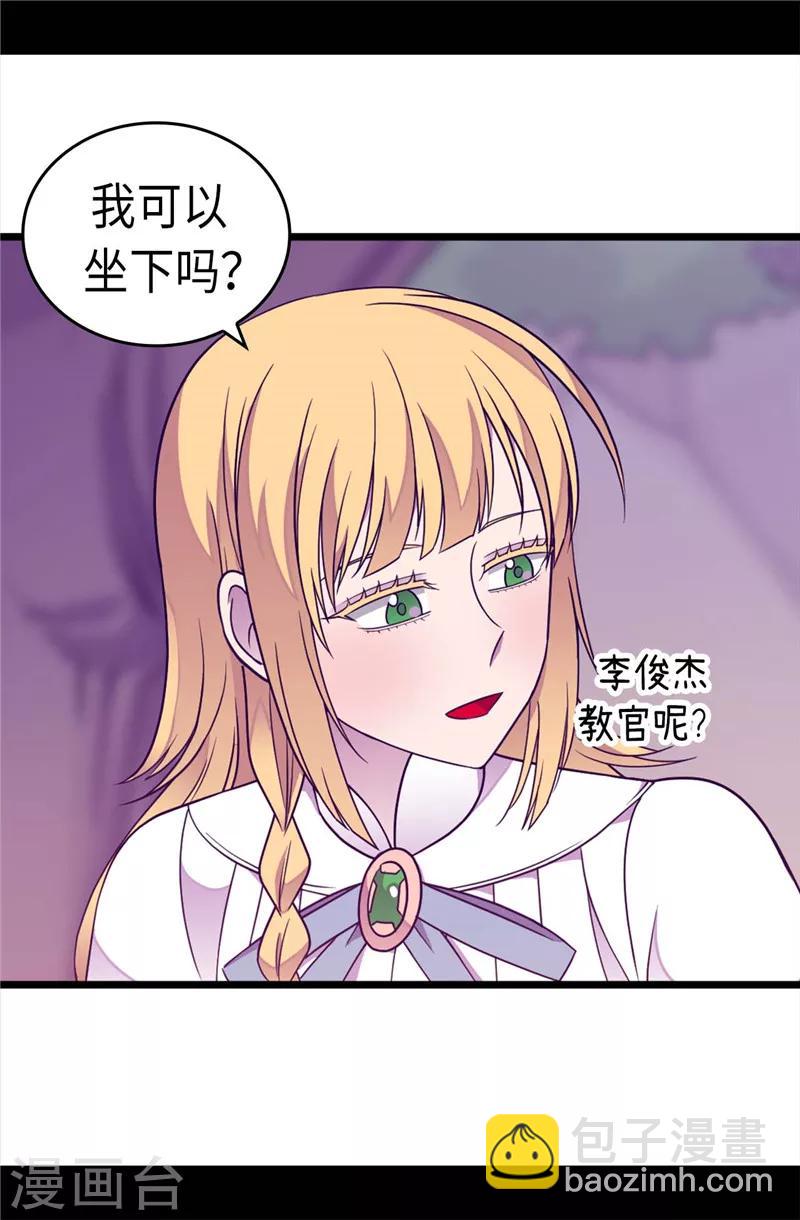 🍴据说我是王的女儿 第314话 被怀疑的菲利亚 第4页