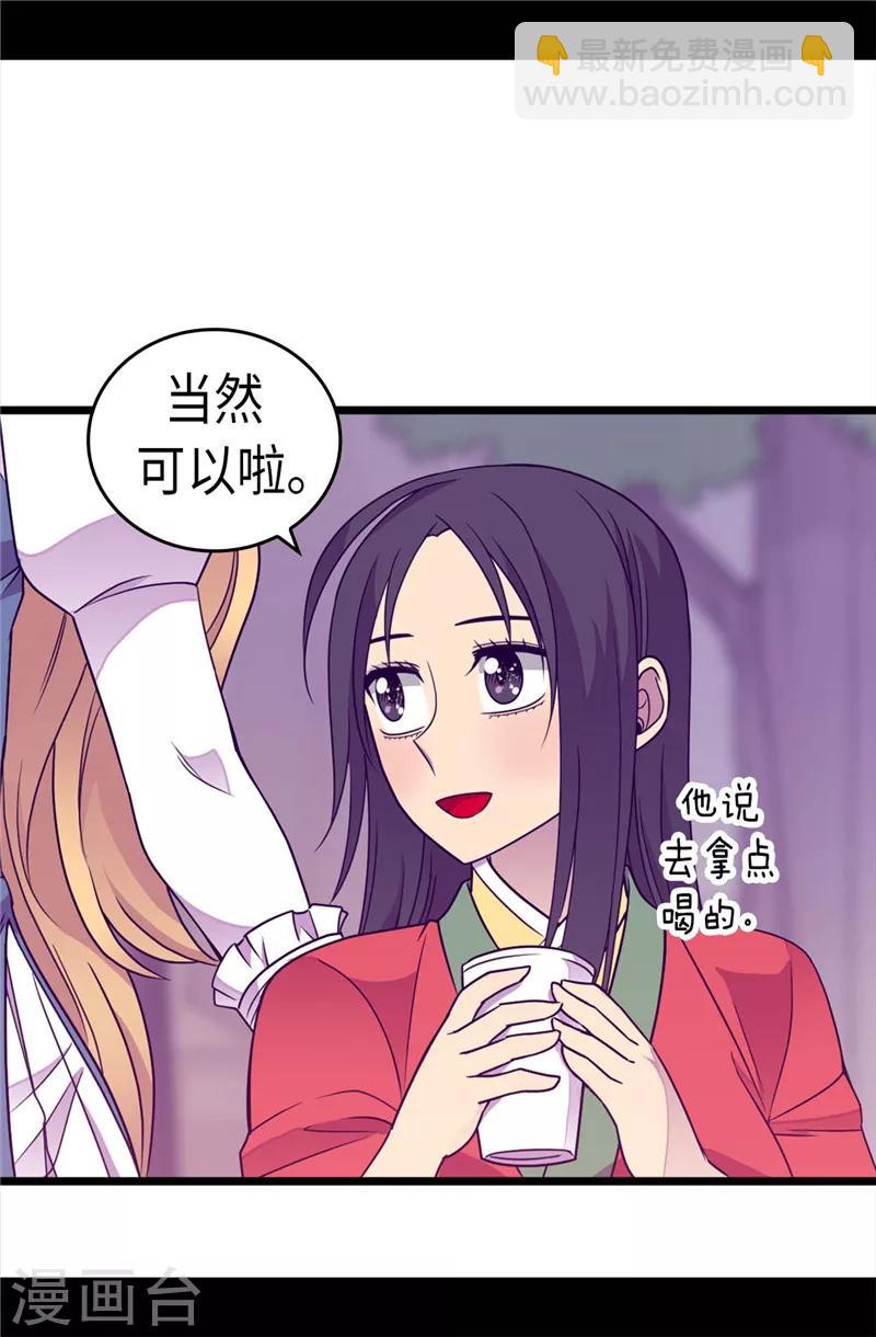 🍴据说我是王的女儿 第314话 被怀疑的菲利亚 第5页