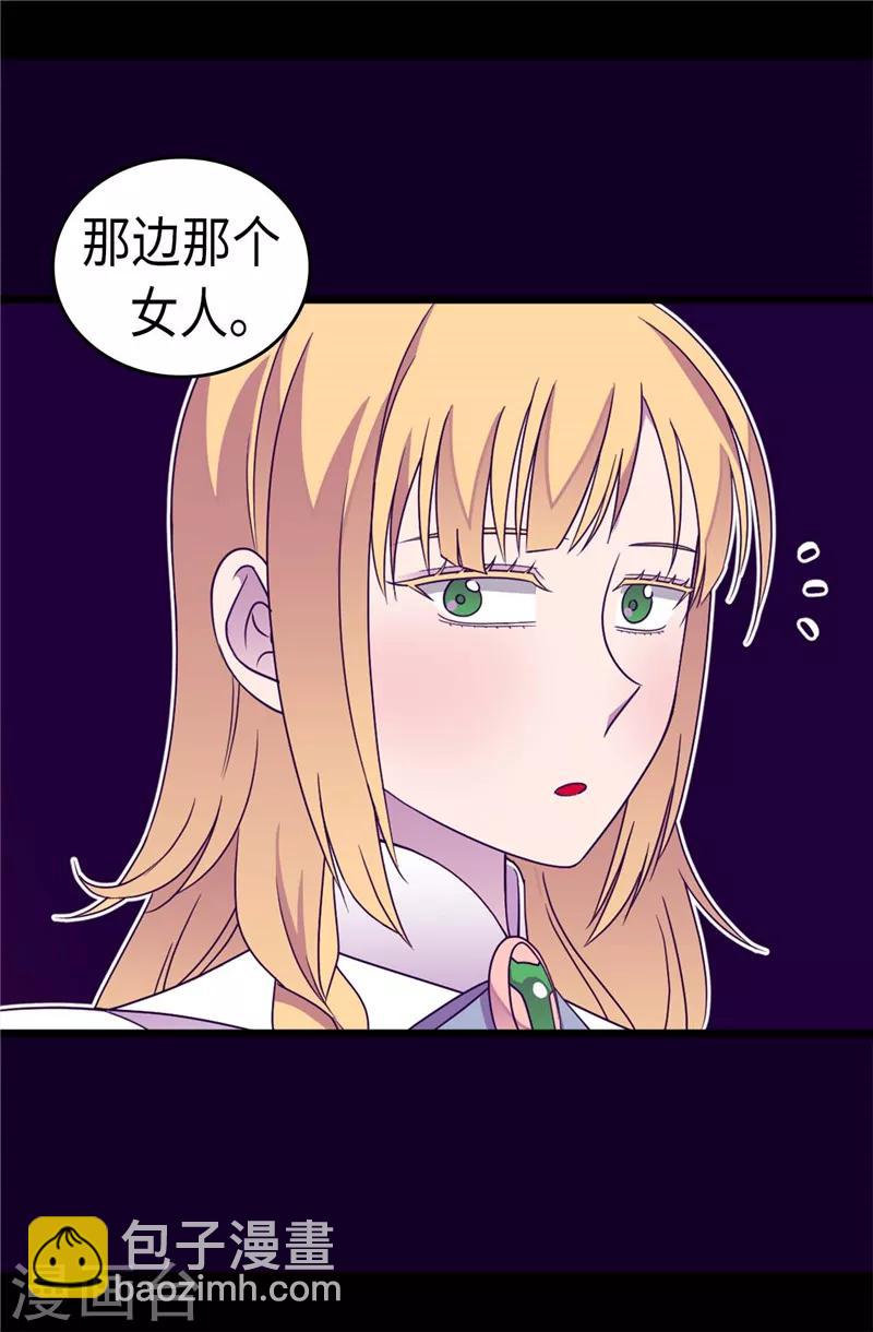 🍴据说我是王的女儿 第314话 被怀疑的菲利亚 第7页