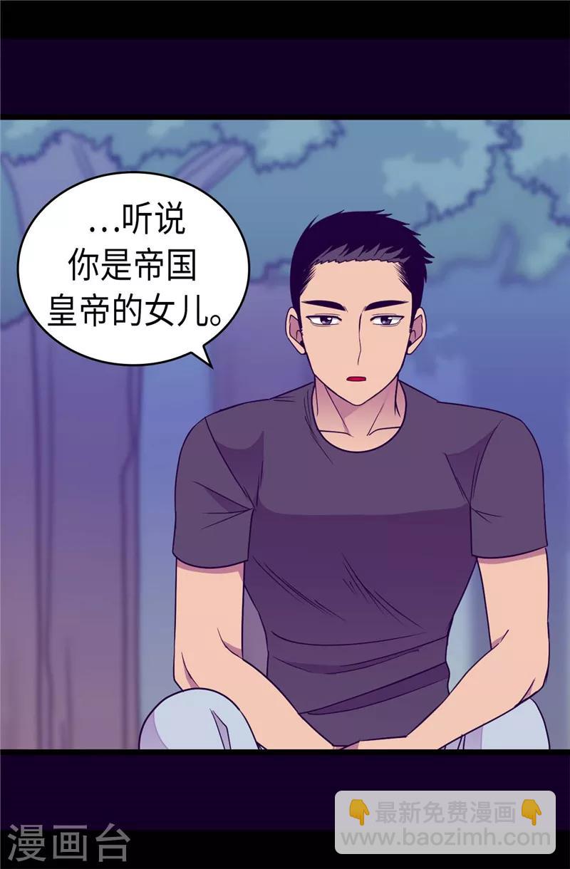 🍴据说我是王的女儿 第314话 被怀疑的菲利亚 第8页