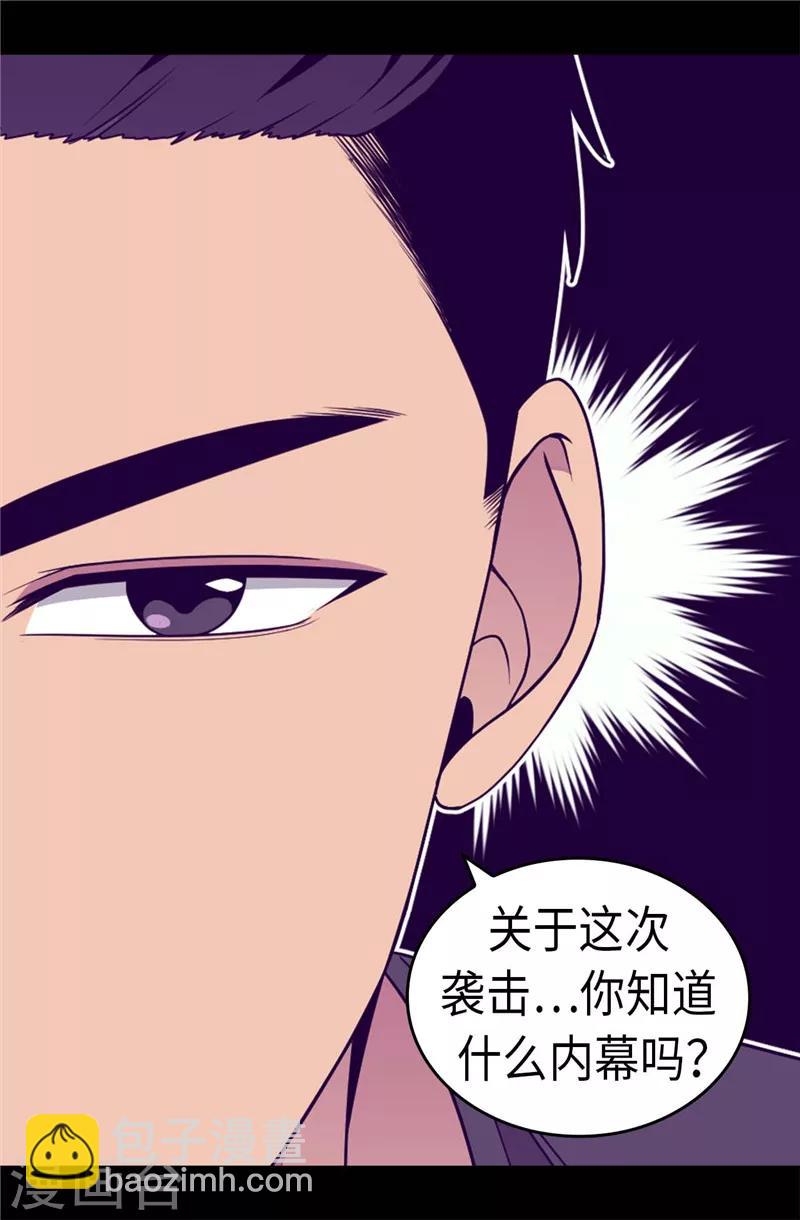 🍴据说我是王的女儿 第314话 被怀疑的菲利亚 第9页