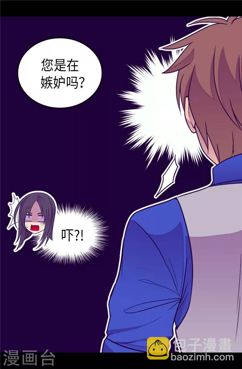 🍴据说我是王的女儿 第320话 小混蛋的嫉妒心 第10页
