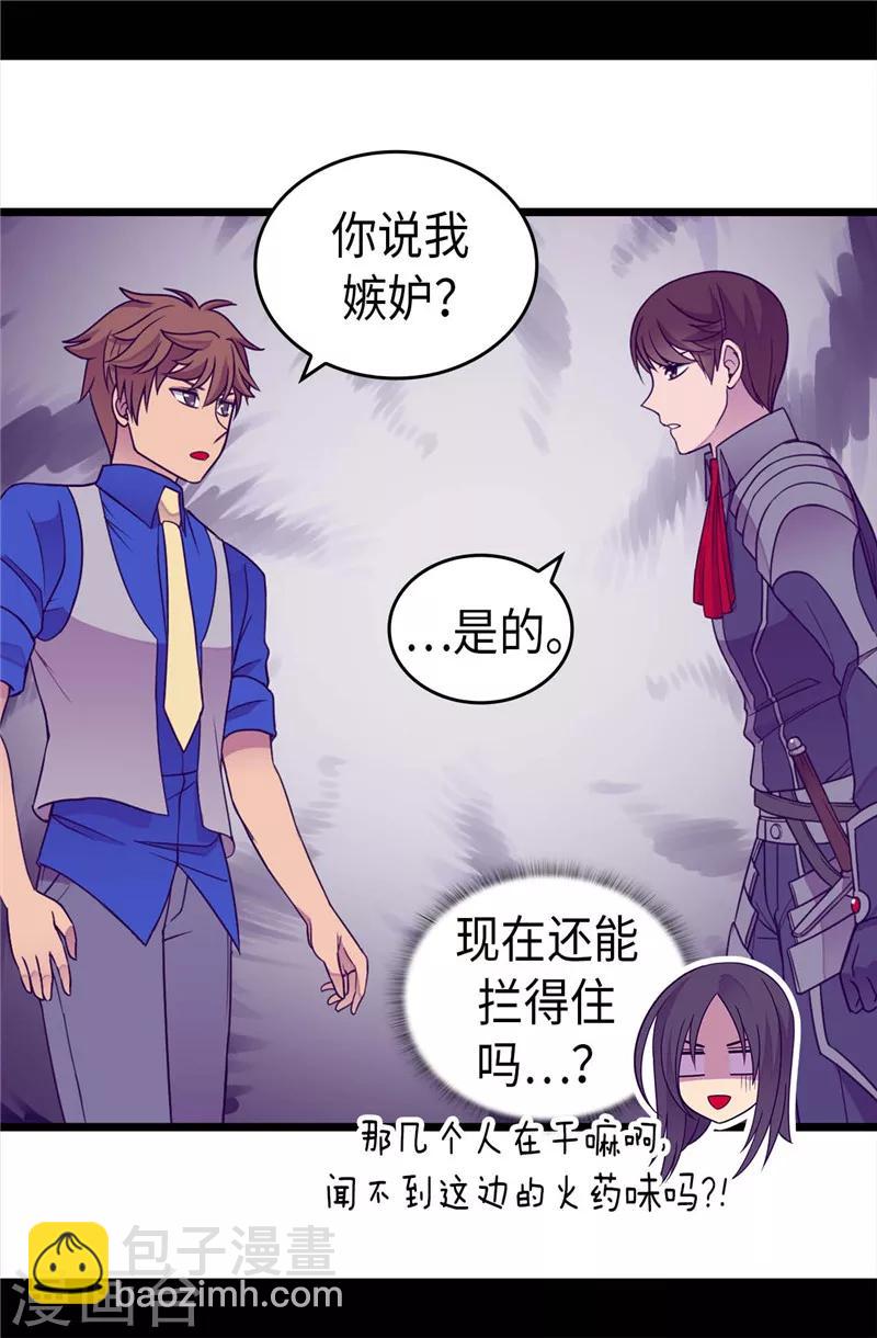 🍴据说我是王的女儿 第320话 小混蛋的嫉妒心 第13页