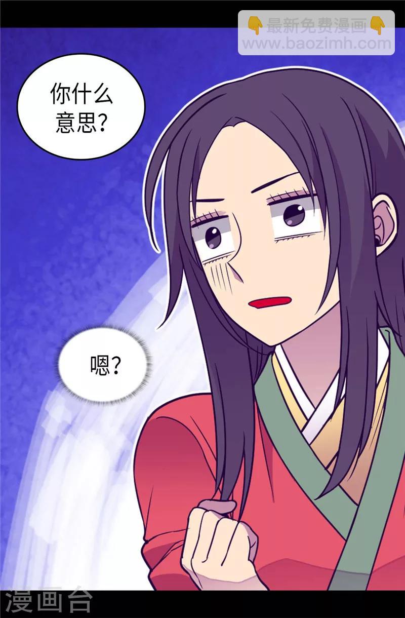 🍴据说我是王的女儿 第320话 小混蛋的嫉妒心 第14页