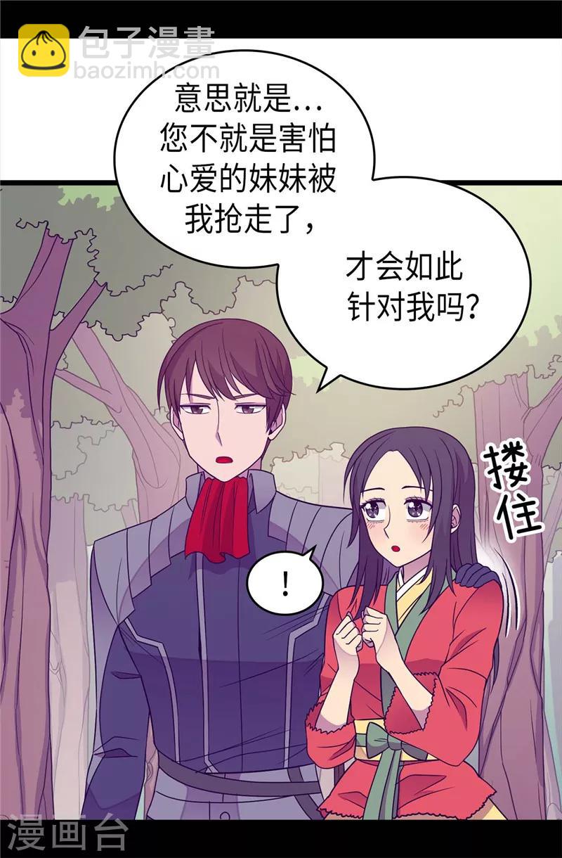 🍴据说我是王的女儿 第320话 小混蛋的嫉妒心 第15页