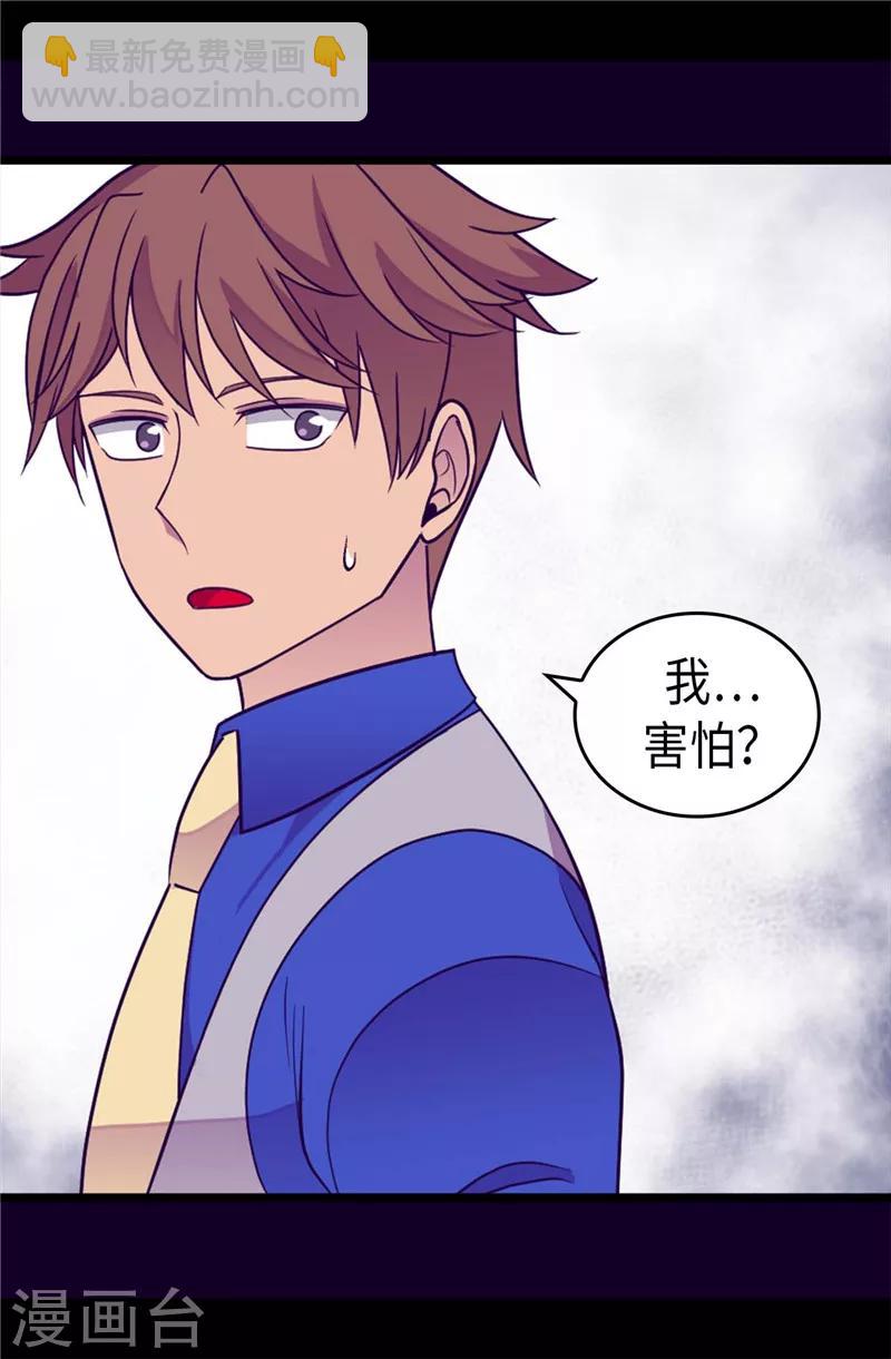 🍴据说我是王的女儿 第320话 小混蛋的嫉妒心 第17页