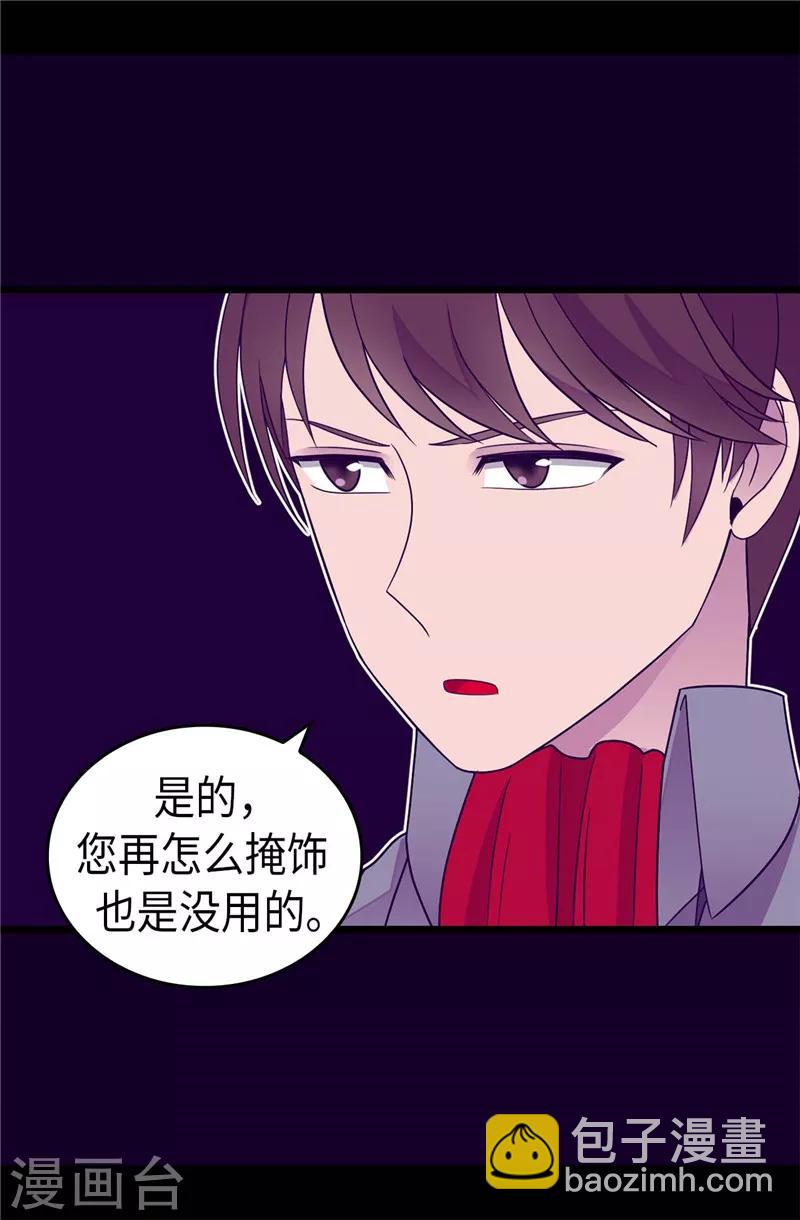 🍴据说我是王的女儿 第320话 小混蛋的嫉妒心 第18页